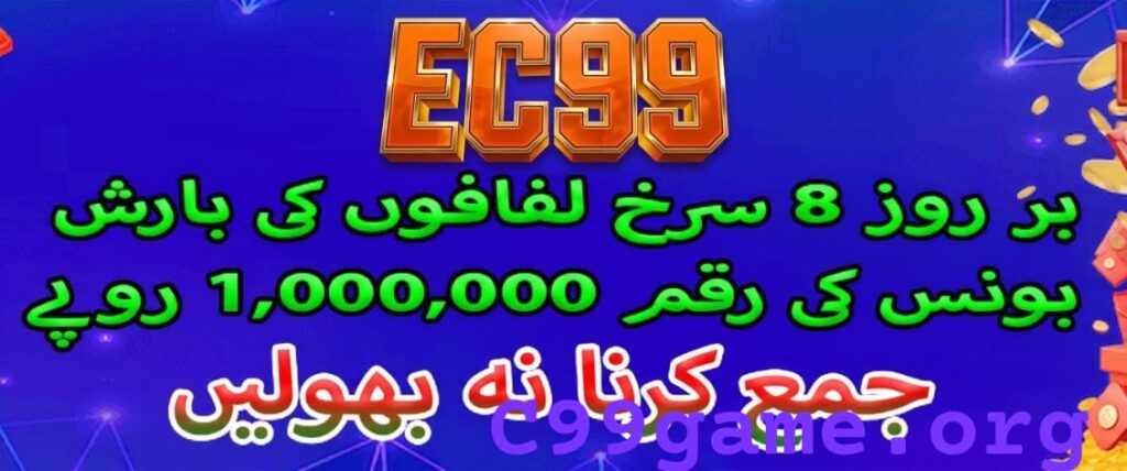 EC99 Game